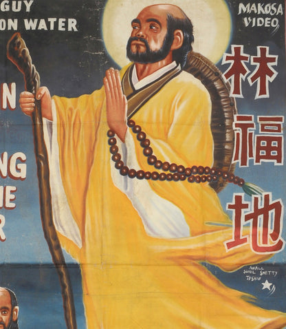 MAN FROM SHAOLIN WALKING ON THE RIVER MOVIE POSTER HAND PAINTED IN GHANA ON USED RECYCLED FLOUR SACKS FOR THE LOCAL CINEMA ART